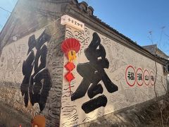 -辛庄国际文化艺术区