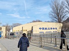 -中国航空博物馆
