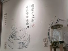-小满手工粉(上海新世界城店)
