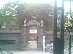 止园-止园酒店-中餐厅