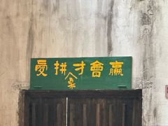 -東茅街茶馆