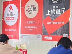 -咱家王新国把子肉(县东巷店)