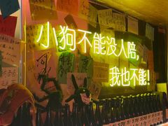 -你又瘦了小酒馆(奥体店)