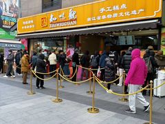 -知味观(湖滨店)