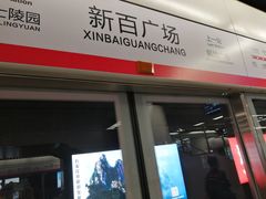 -新百广场(地铁站)