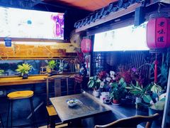 -老味道(田子坊店)