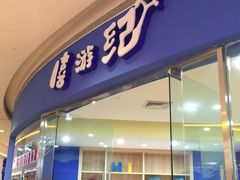 -嘻游纪亲子游泳中心(天佑城店)
