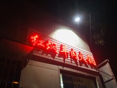 -新乡杨记红焖羊肉火锅(天坛南门店)