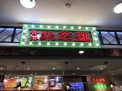 门面-美芝莲(东方宝泰店)