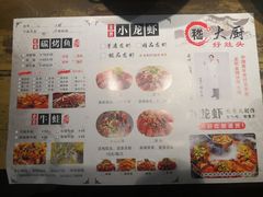 菜单-嵇大厨好灶头农家菜