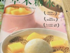 -古春堂凉茶甜品(拱北口岸店)
