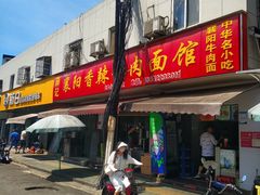 门面-薛记襄阳香辣牛肉面(平安路店)