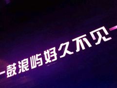 -好久不见网红乐队酒吧(鼓浪屿海底世界店)