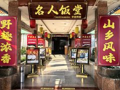 -东兴黄鳝饭店(江洲店)