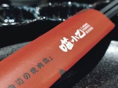 -喵小乙碳火烤肉(大坪协信星光天地店)