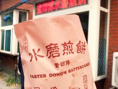 -董师傅水磨煎饼(天塔菜市场店)