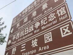 -平西抗日烈士陵园