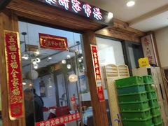 -春饼家常菜(百子湾店)