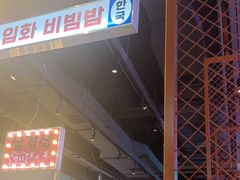 -入火韩国烤肉(凯旋广场店)