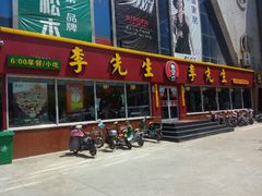 门面-李先生牛肉面大王(华联商厦店)