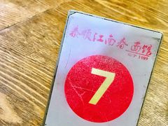 -泰顺江南春面馆