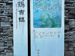-鸣鹤古镇