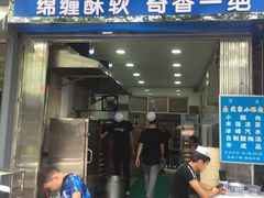 门面-定家小酥肉·清真(回民街店)