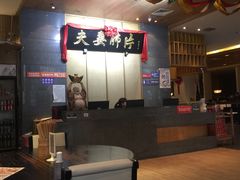 -夫妻肺片·中华老字号·正宗川菜(春熙路店)