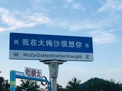 -大梅沙海滨公园