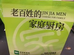 -晋家门·苏皖家常菜(江北龙湖天街店)