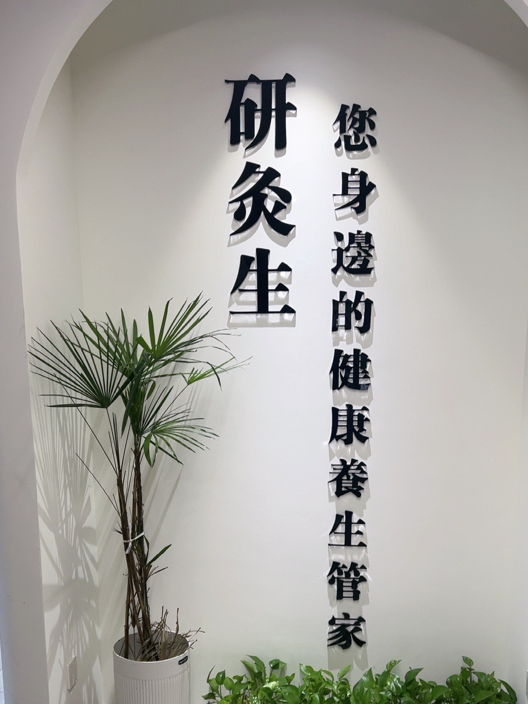 养生馆里的艾灸可靠吗(养生馆艾灸工作服效果图)