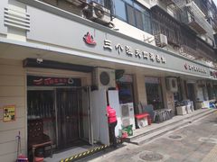 门面-三个渔夫·蒸汽海鲜(小白楼店)