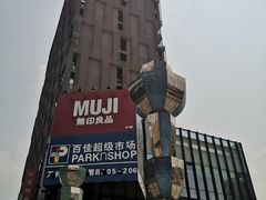 -江燕路万科里