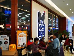 等位区-黑鸡小馆(金源店)