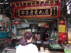 门面-邵子牙·中华老字号(定安路店)