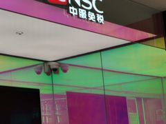 -国药中服免税(北京坊店)