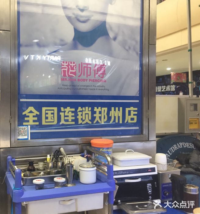 花师傅专业穿耳洞打耳洞(大上海城店)图片