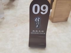 -信行丰炖品皇店(光孝路店)