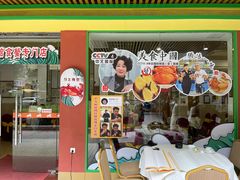 -三辣馆