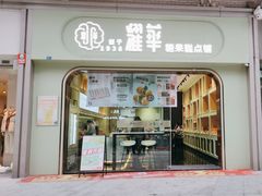 门面-耀华糖果糕点铺(建设路店)