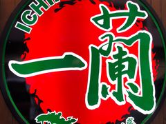 门面-一蘭拉面(铜锣湾店)