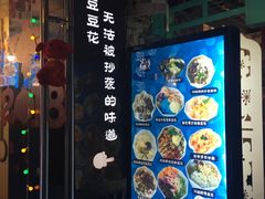 -觅豆豆花甜品(望平街店)