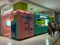 -gleeglee乐溢亦茶(合生汇店)