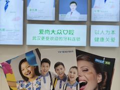 -爱尚大众口腔(南湖花园门诊)