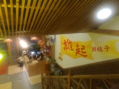 -川娃子(万塘汇店)