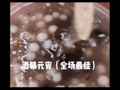 酒酿元宵-芳婆糕团店(王府大街店)