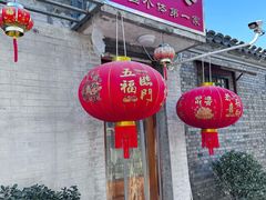 -悦宾饭馆(翠花胡同店)