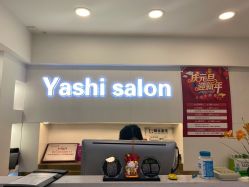 -雅仕 HAIR SALON 美发沙龙