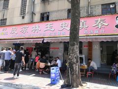 -秦镇史玉林凉皮(翡丽城店)