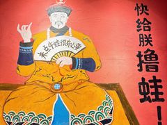 -老天桥蛙炉火锅(姑苏总店)